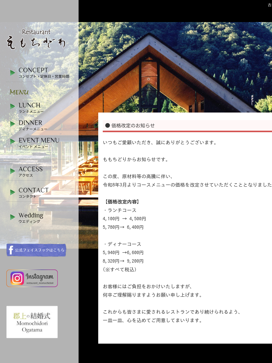 レストラン ももちどり